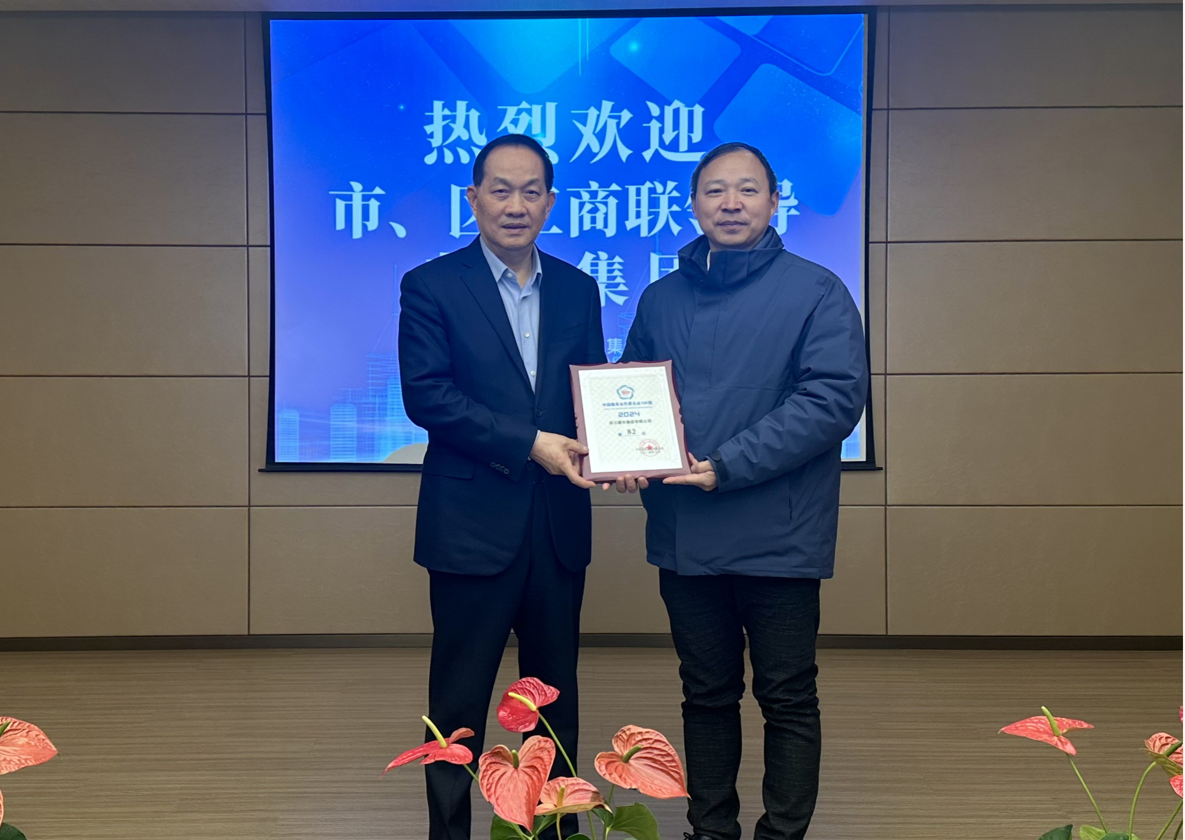 杭州市工商聯(lián)黨組成員、秘書(shū)長(zhǎng)楊建雷帶隊(duì)蒞臨建華集團(tuán)